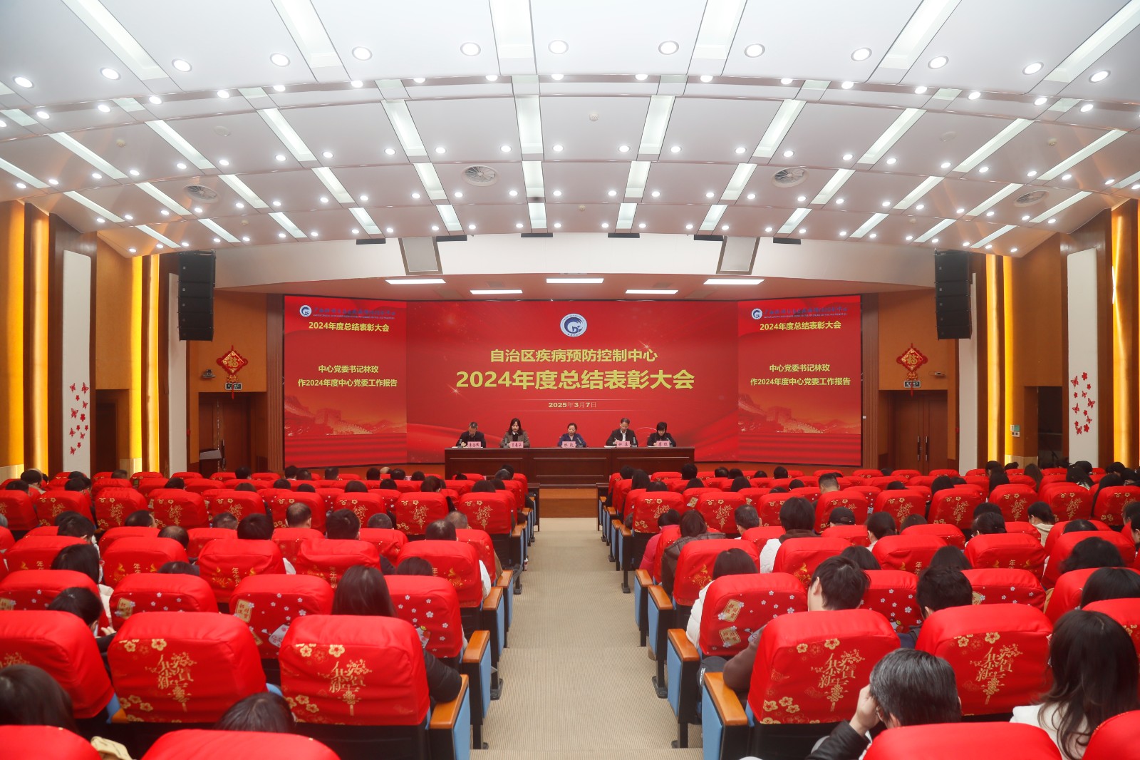 自治区疾控中心召开2024年度总结表彰大会